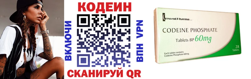 Codein напиток Lean (лин)  Жуковский 